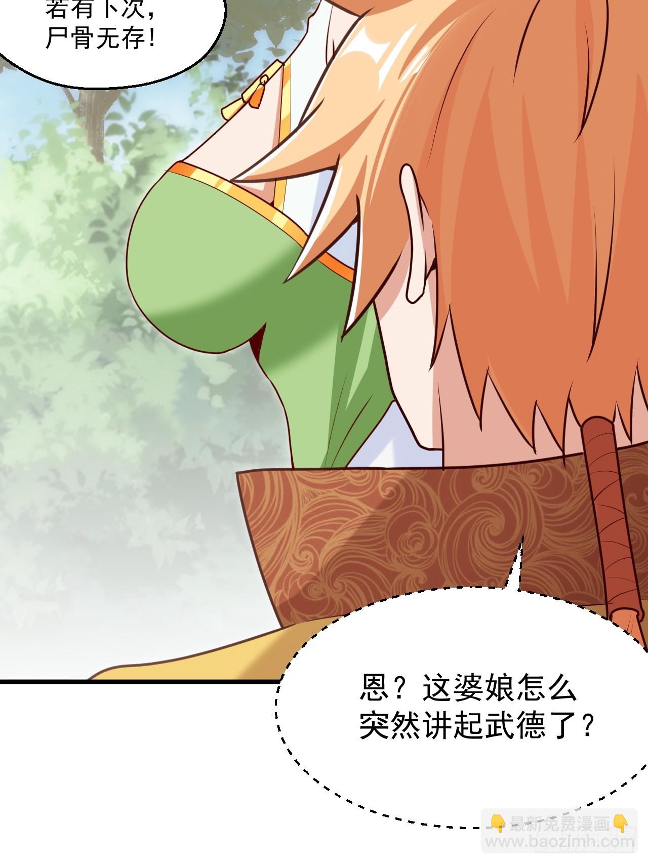 这娘们儿强的离谱(1/2)-第40话