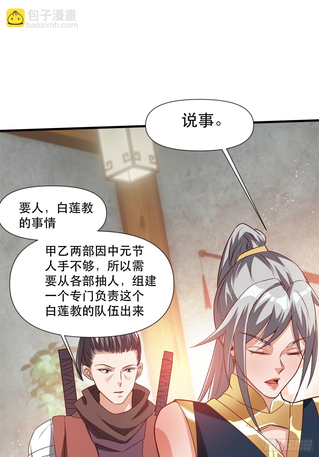 两指接白刃(1/2)-第52话