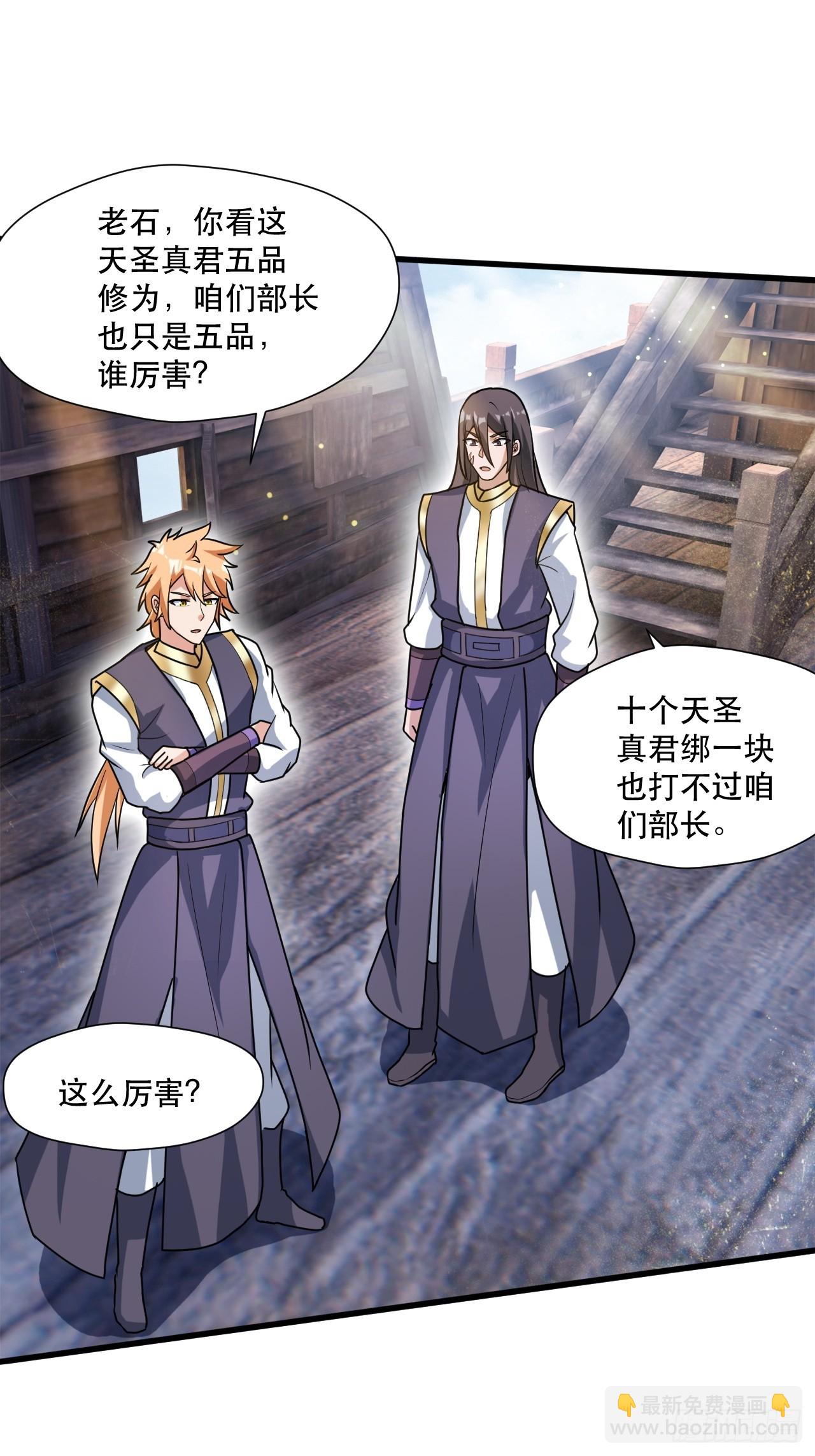 奉旨装逼(1/2)-第56话