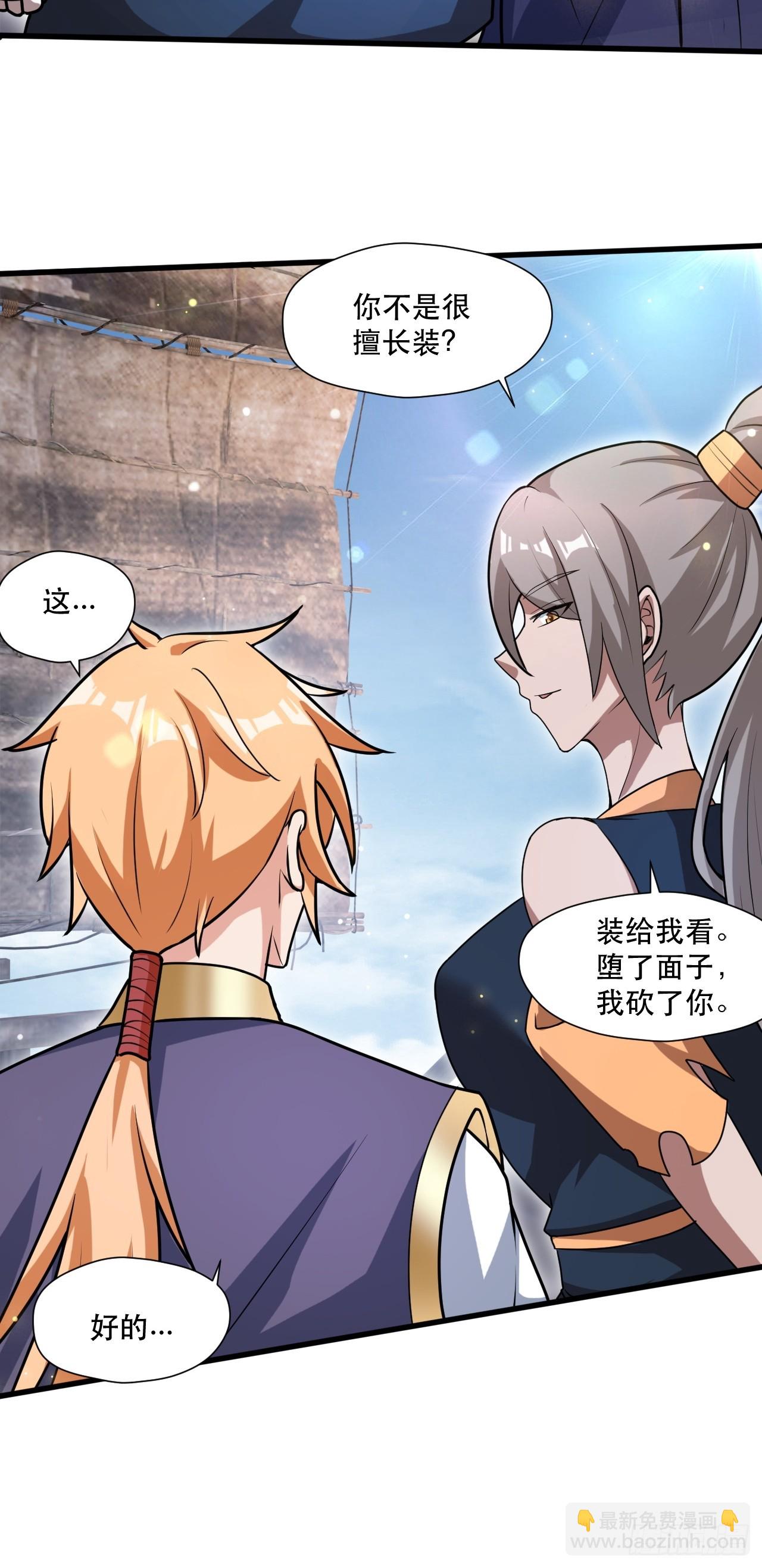 奉旨装逼(1/2)-第56话