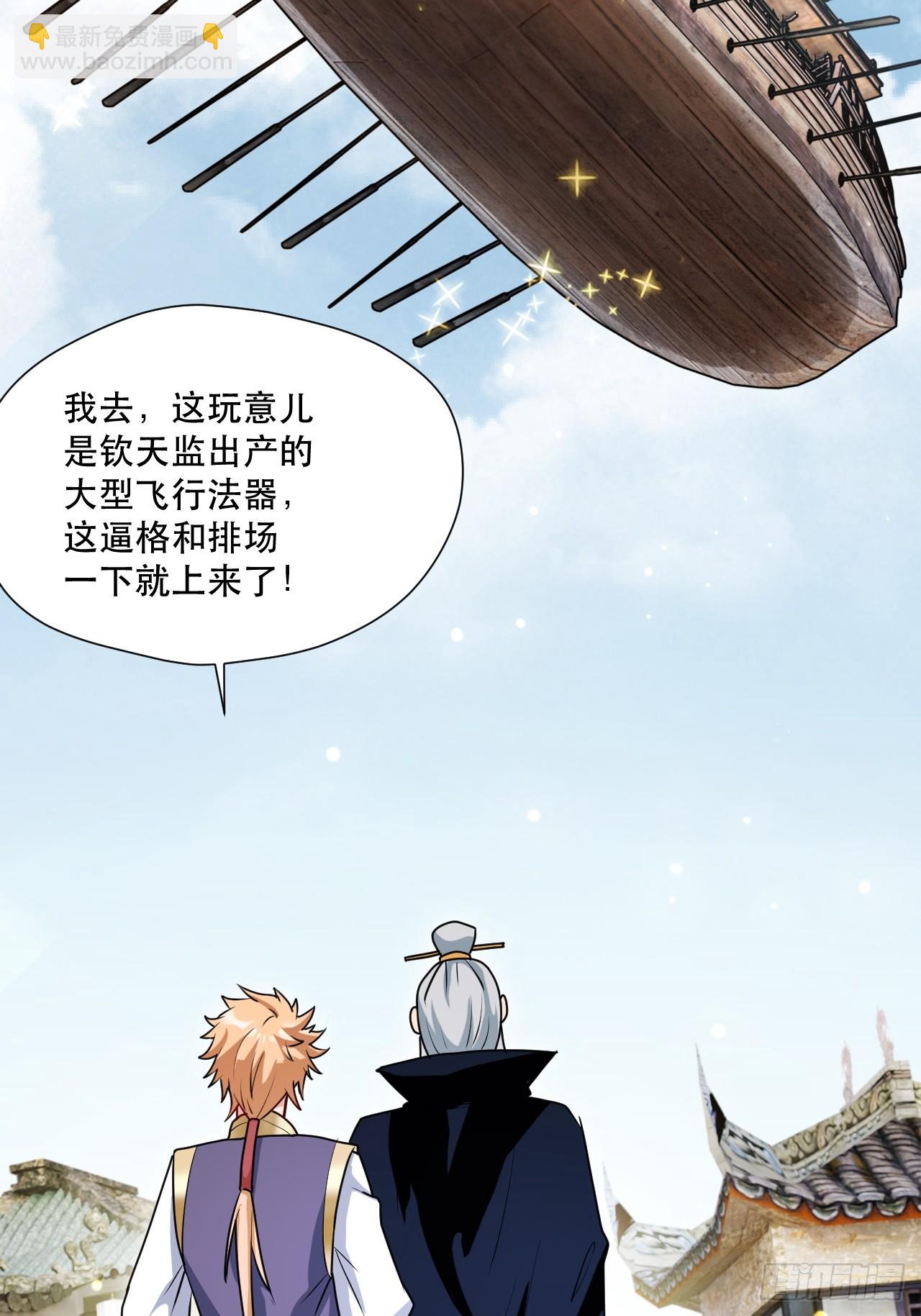 奉旨装逼(1/2)-第56话