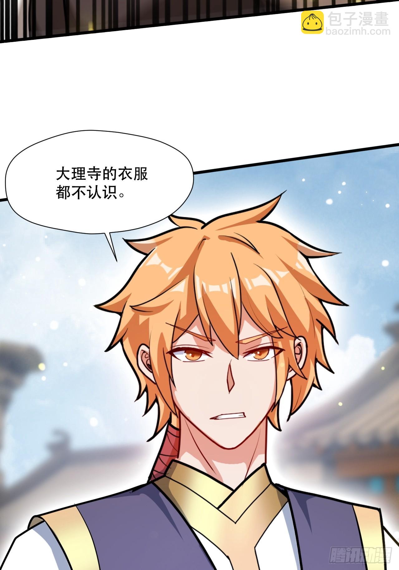 奉旨装逼(1/2)-第56话