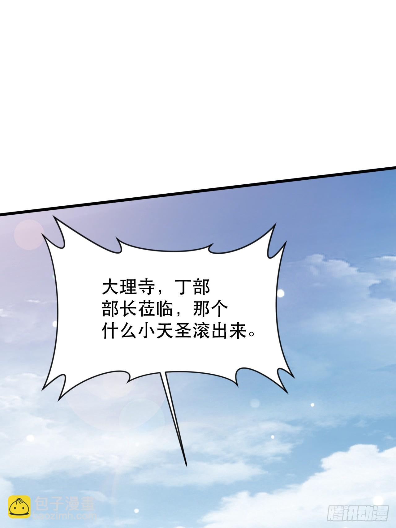 奉旨装逼(1/2)-第56话