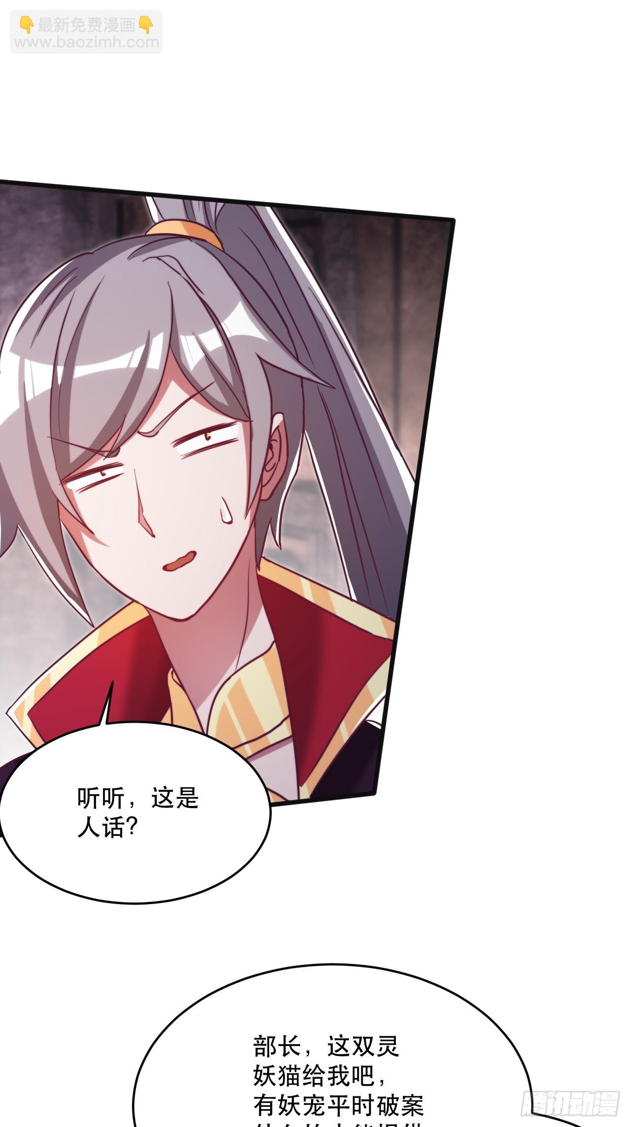 双瞳妖猫-第60话