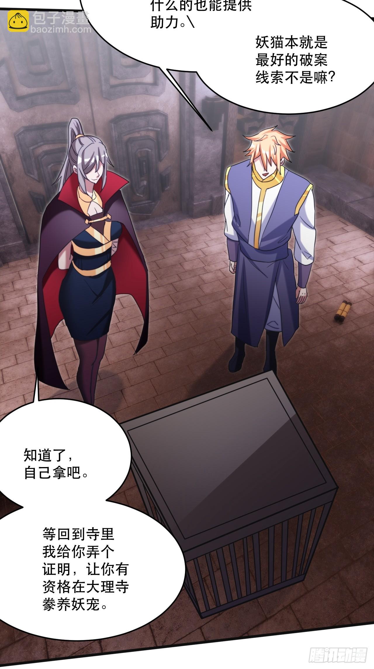 双瞳妖猫-第60话