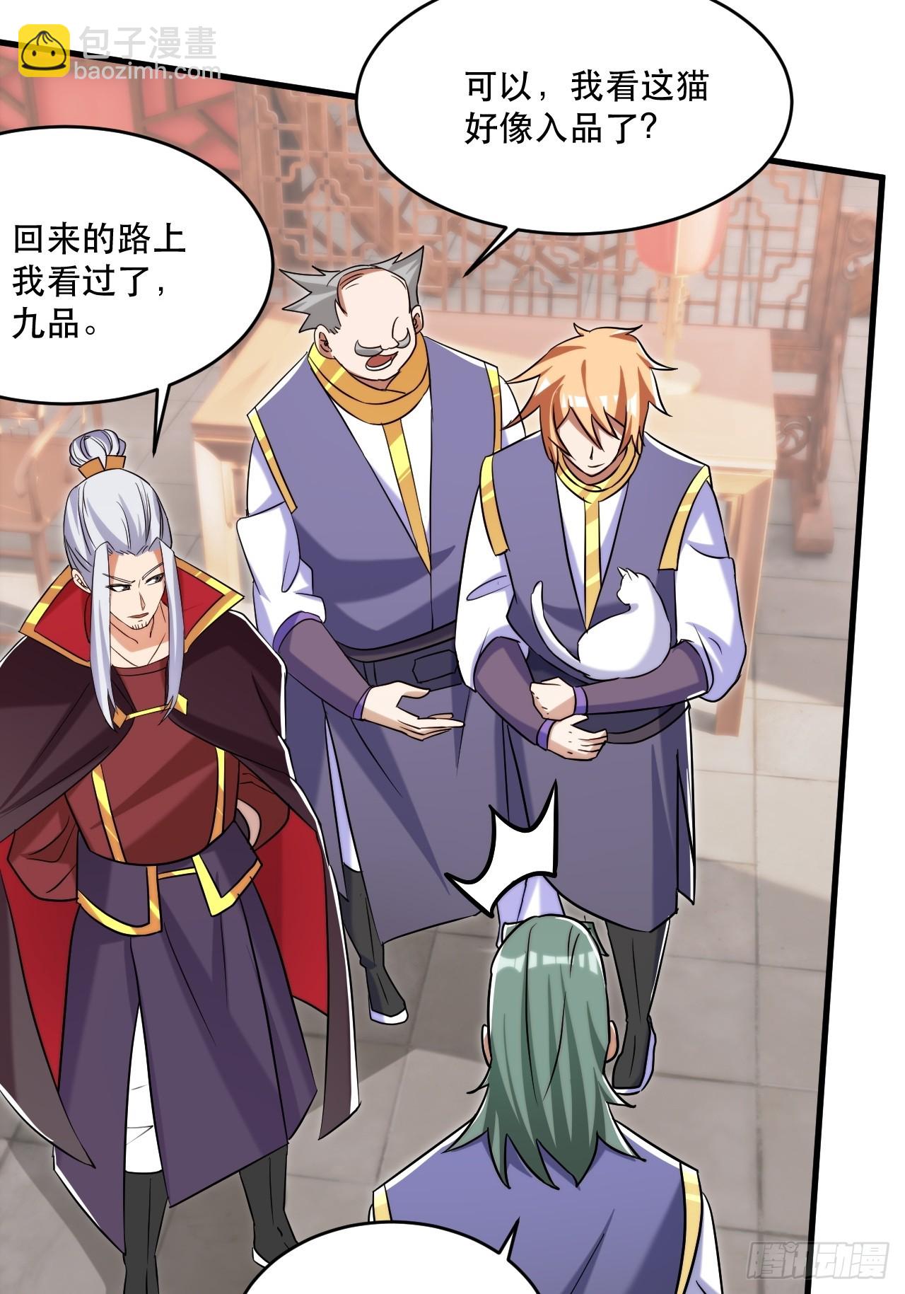 双瞳妖猫-第60话