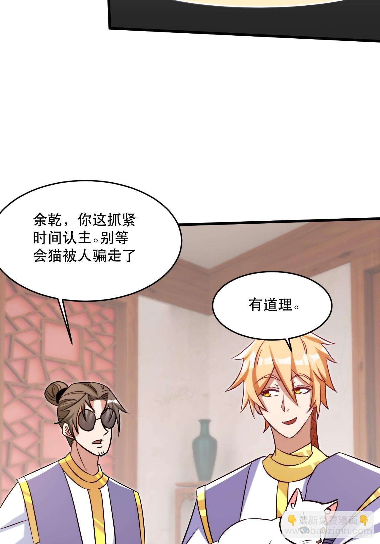 双瞳妖猫-第60话