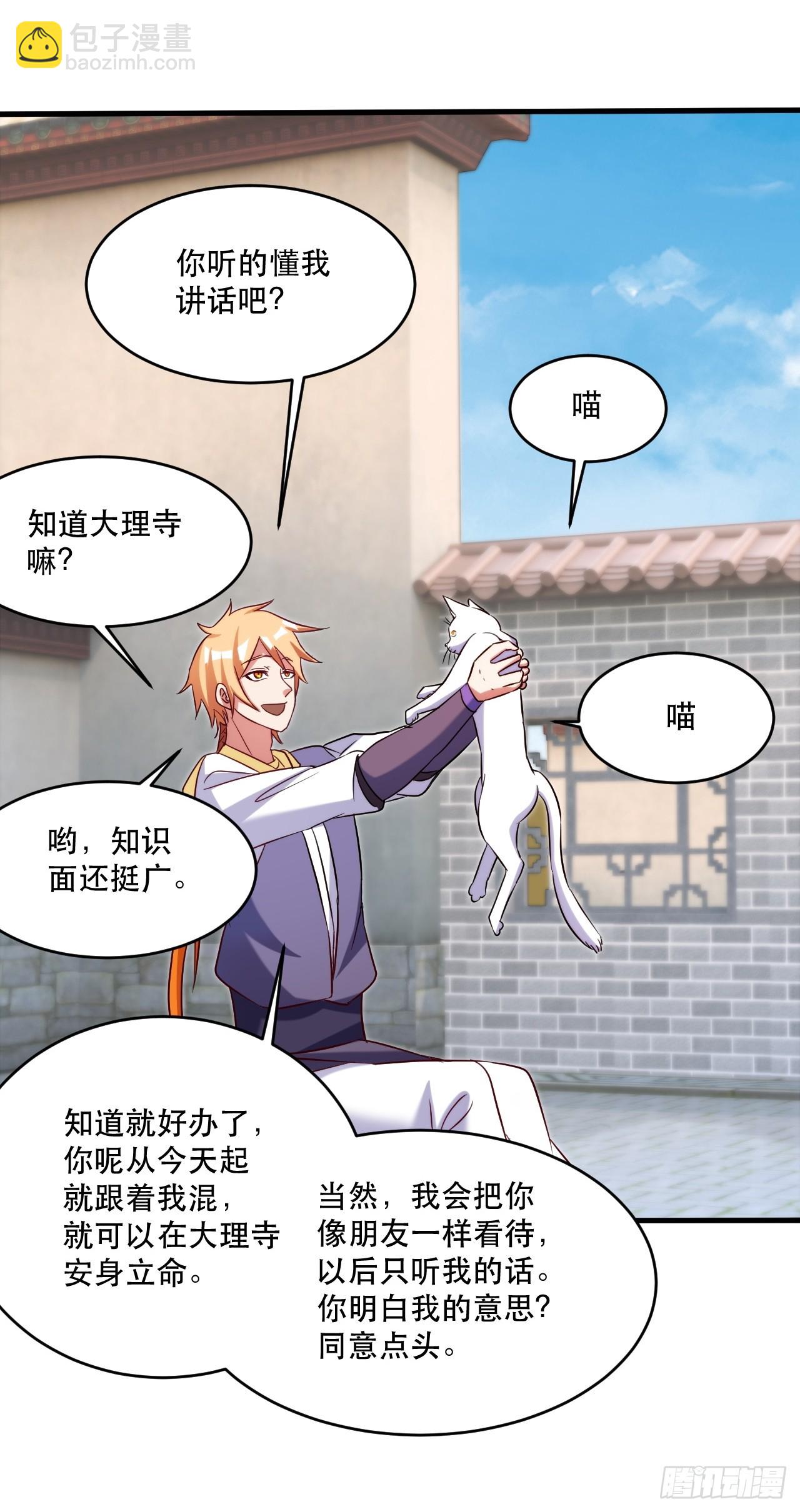 双瞳妖猫-第60话