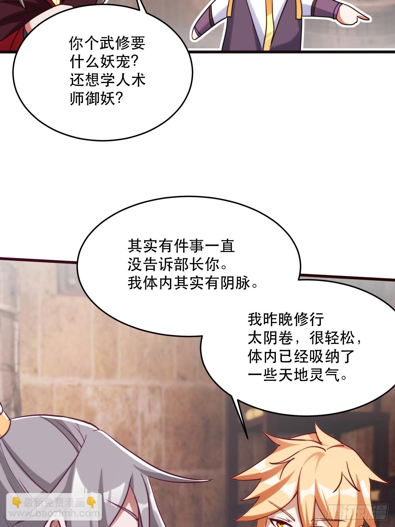 双瞳妖猫-第60话