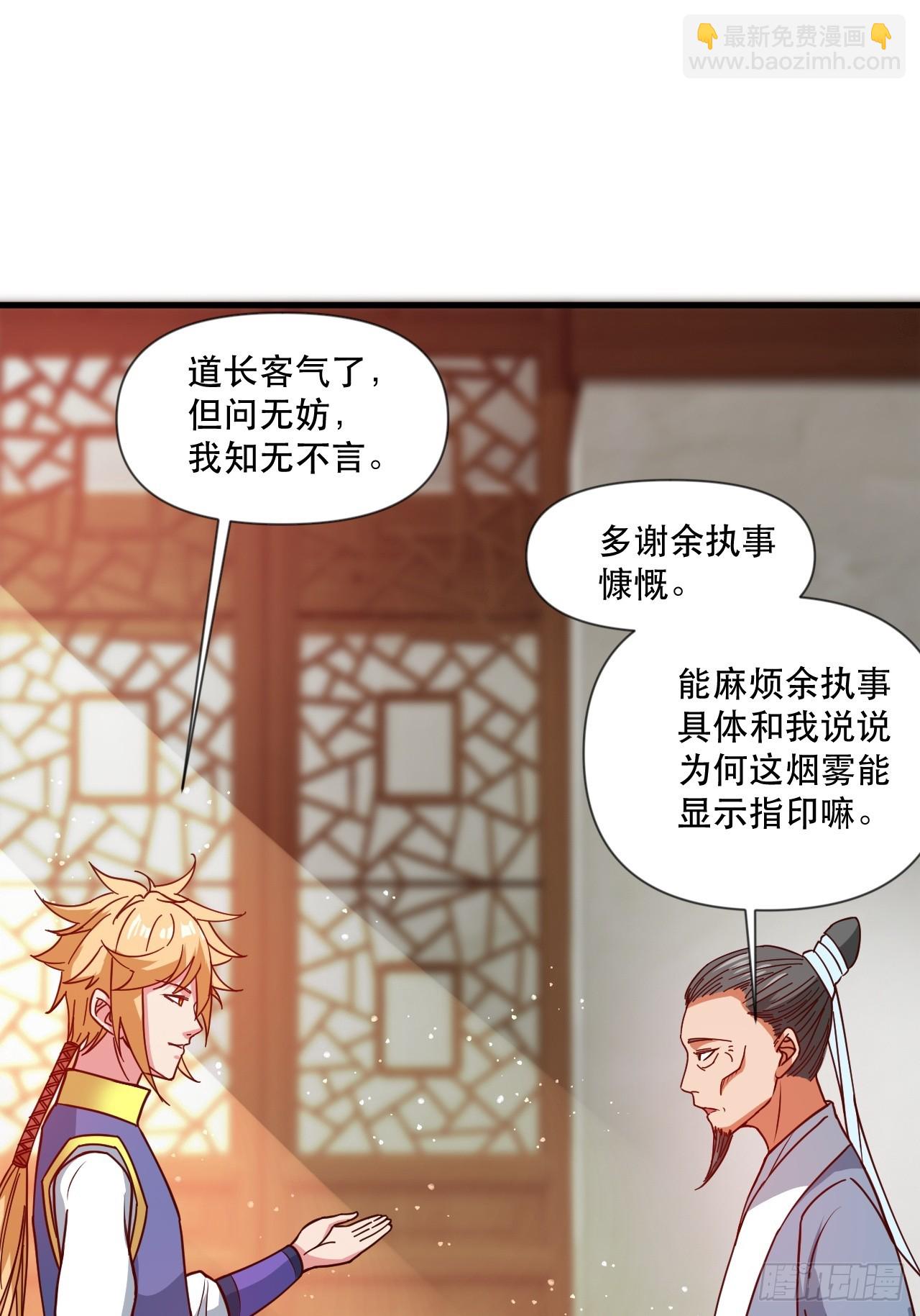 钦天监来人-第64话