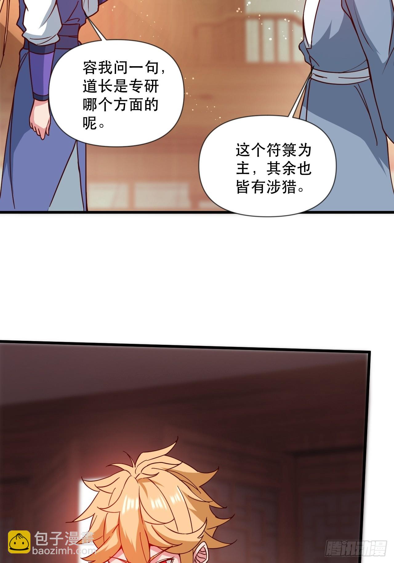 钦天监来人-第64话