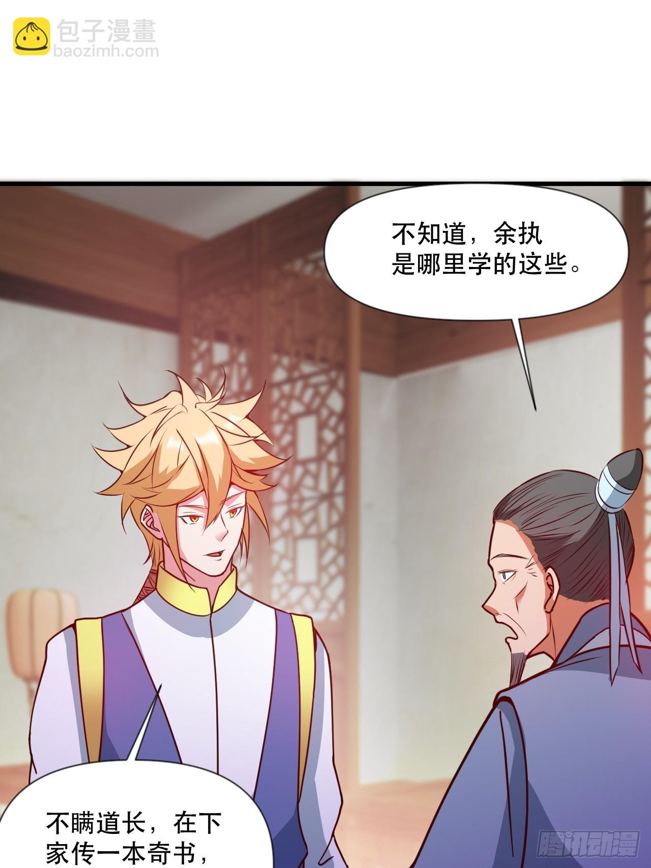 钦天监来人-第64话