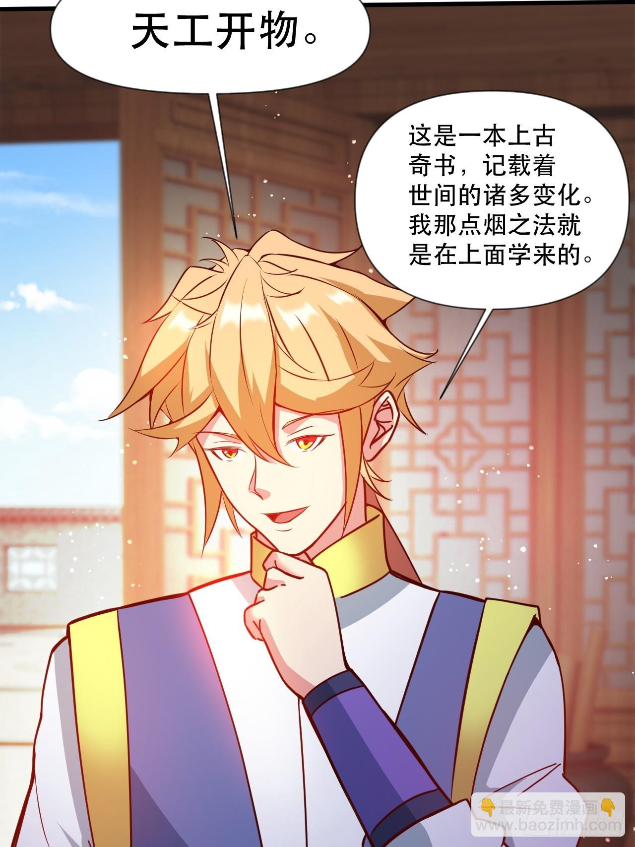 钦天监来人-第64话