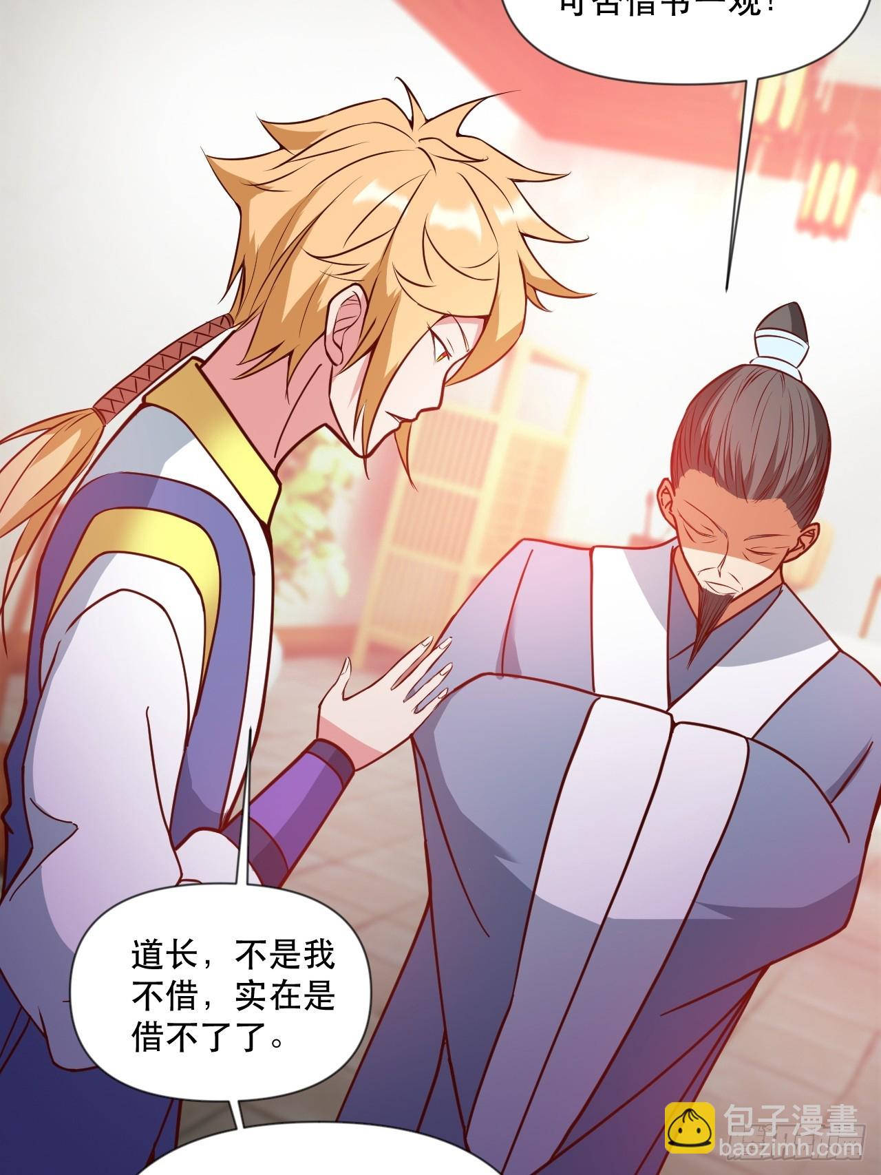 钦天监来人-第64话