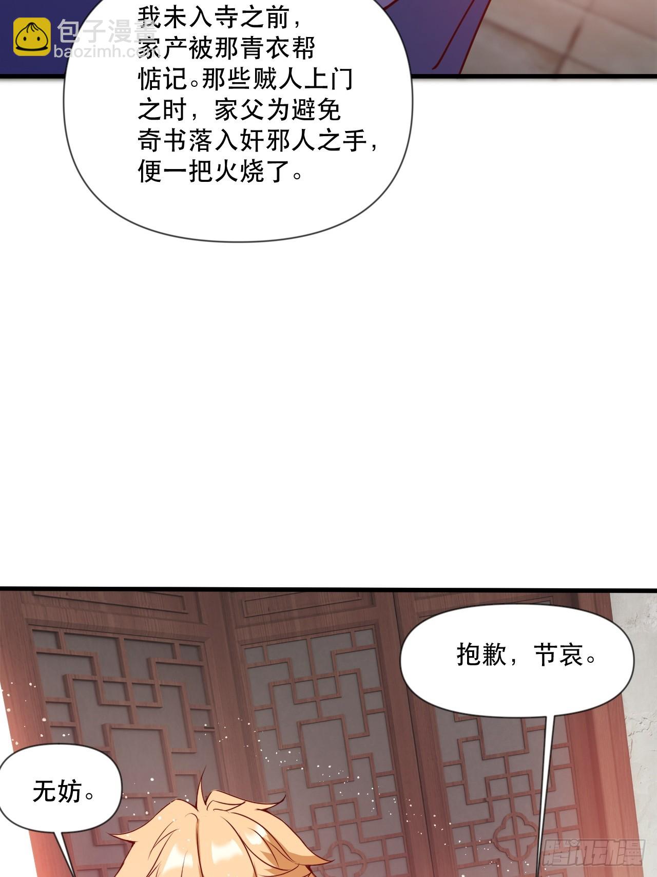 钦天监来人-第64话