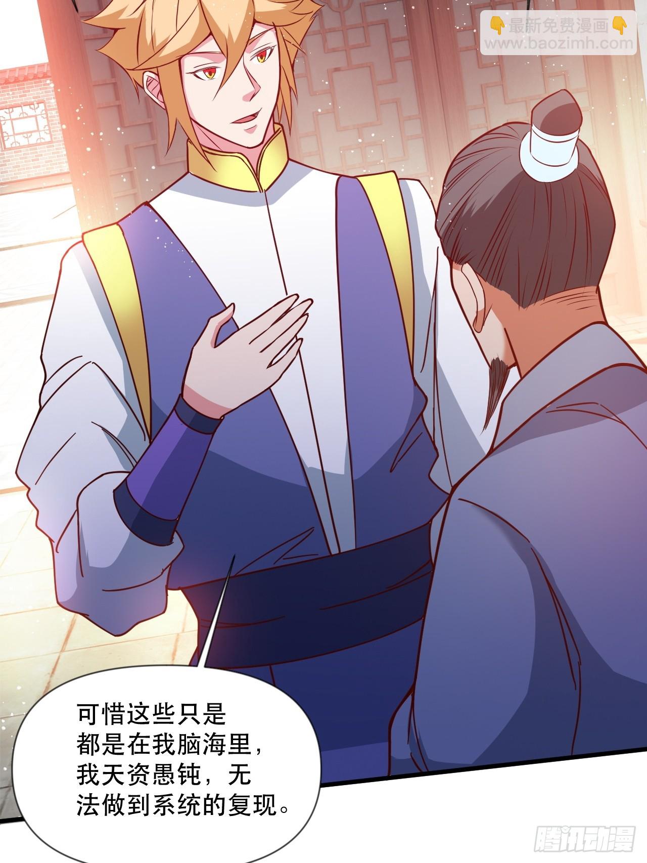 钦天监来人-第64话