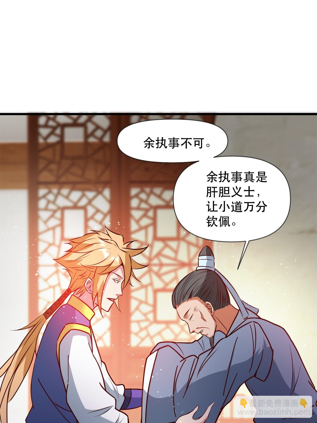 钦天监来人-第64话