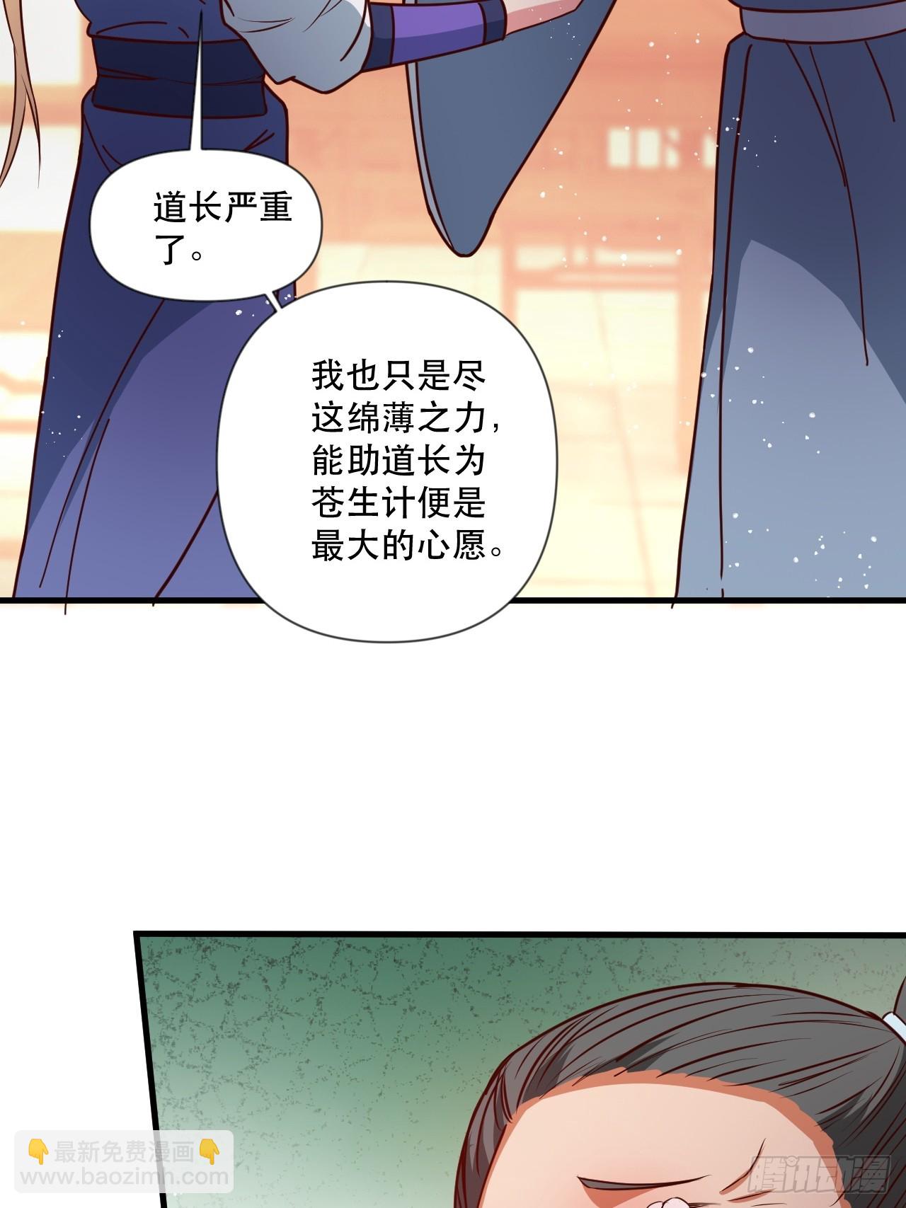 钦天监来人-第64话