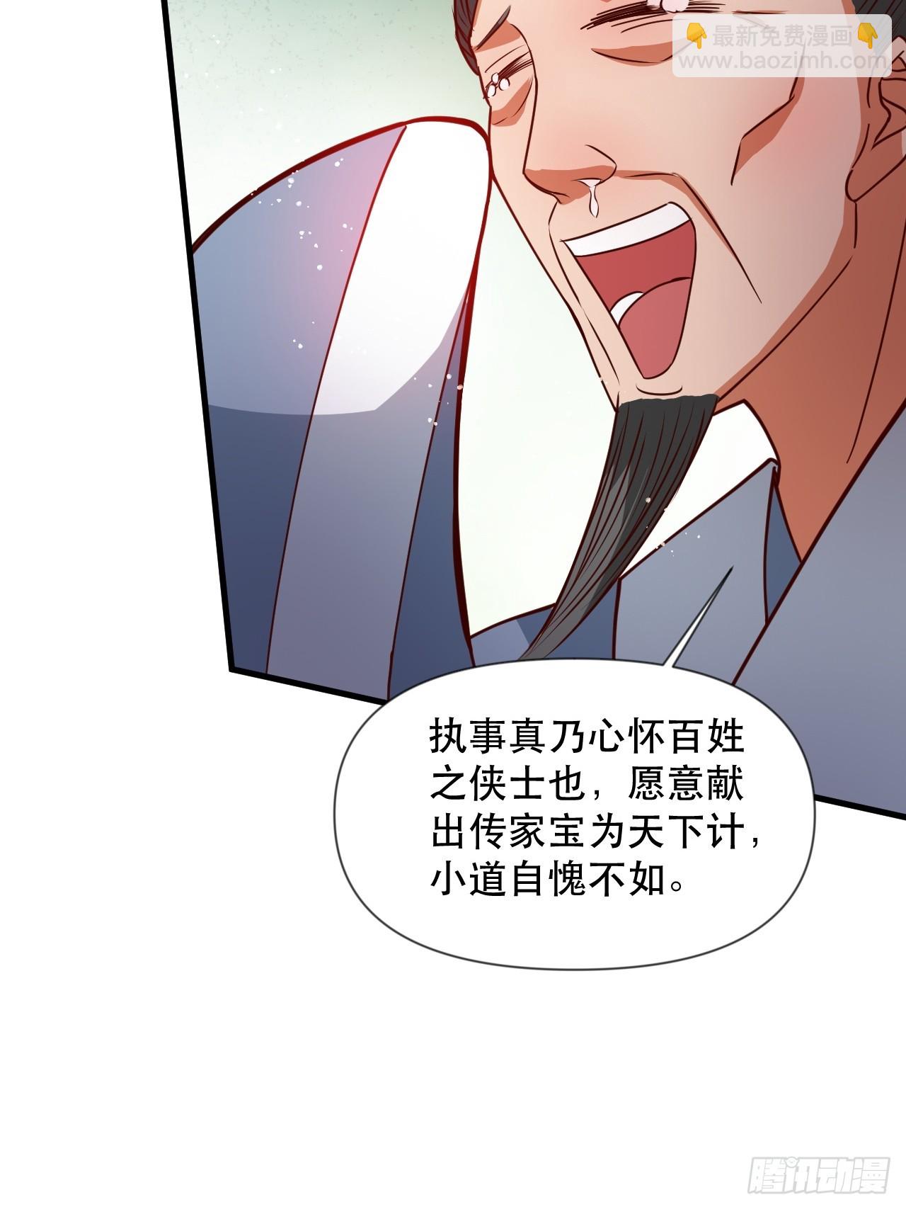 钦天监来人-第64话