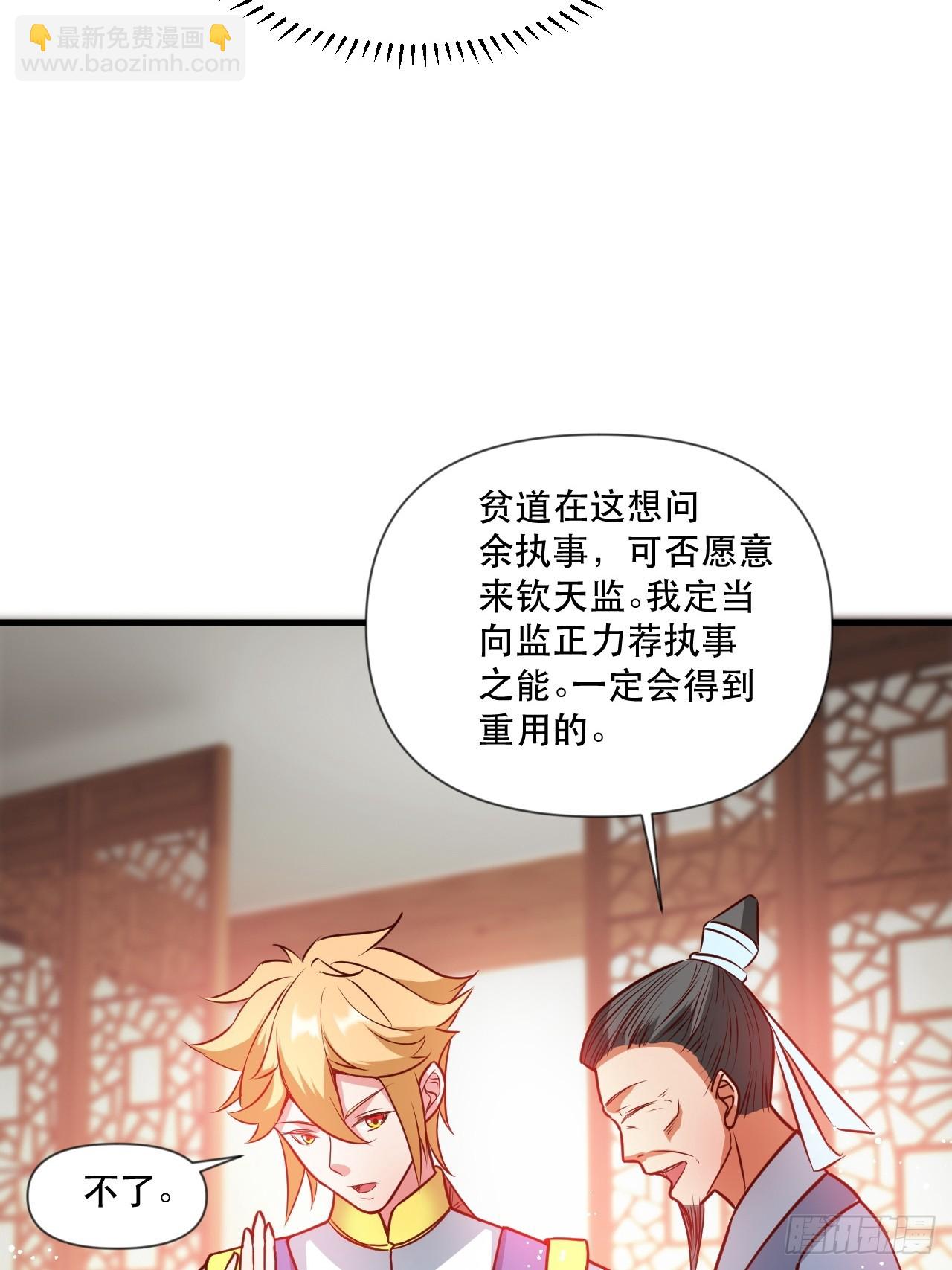 钦天监来人-第64话