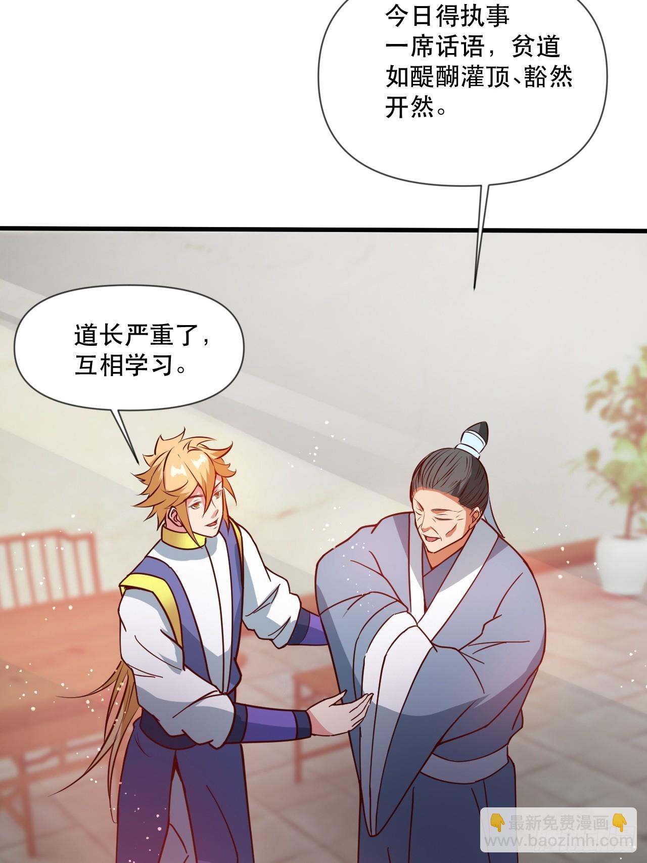 钦天监来人-第64话