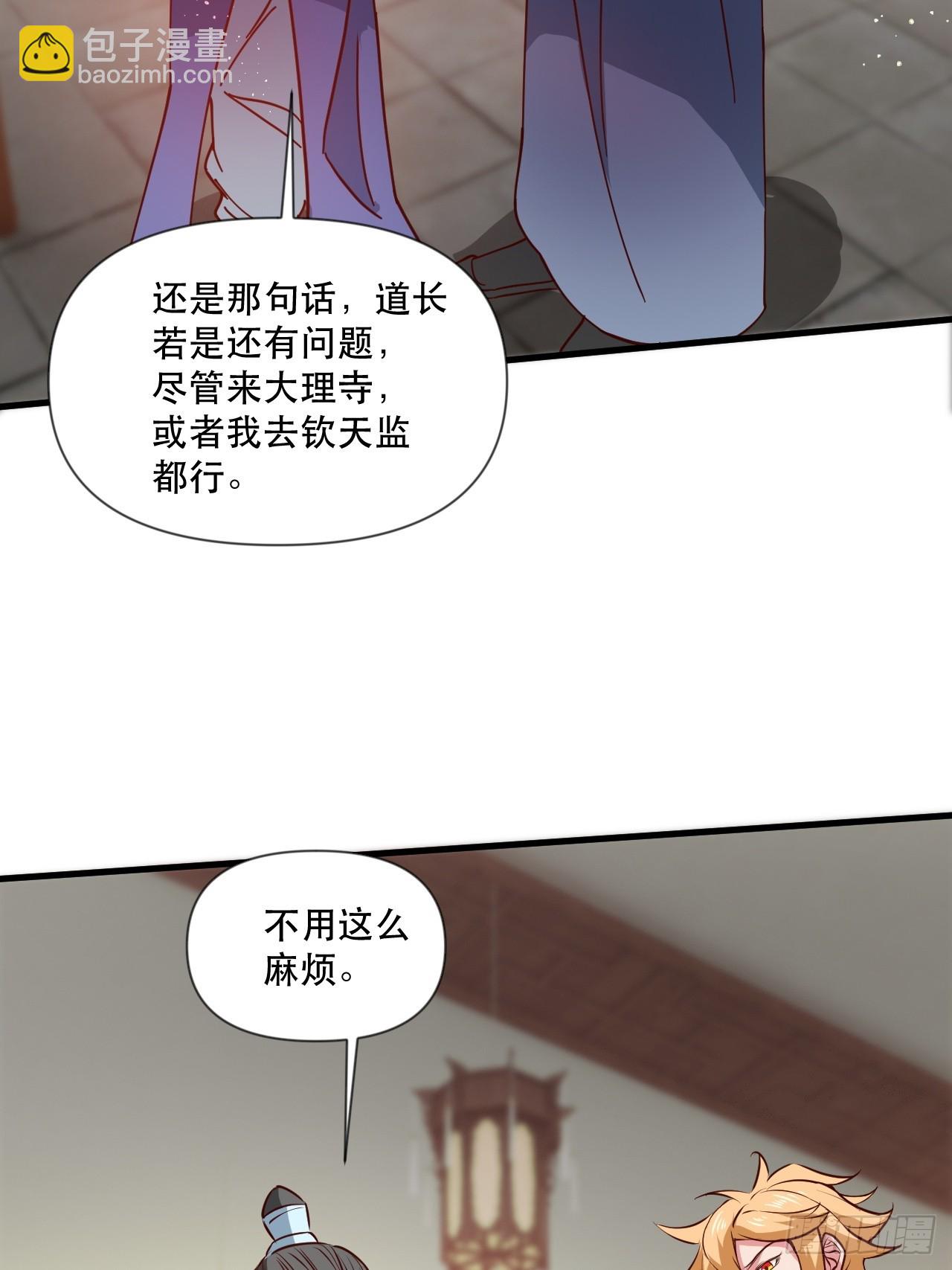 钦天监来人-第64话