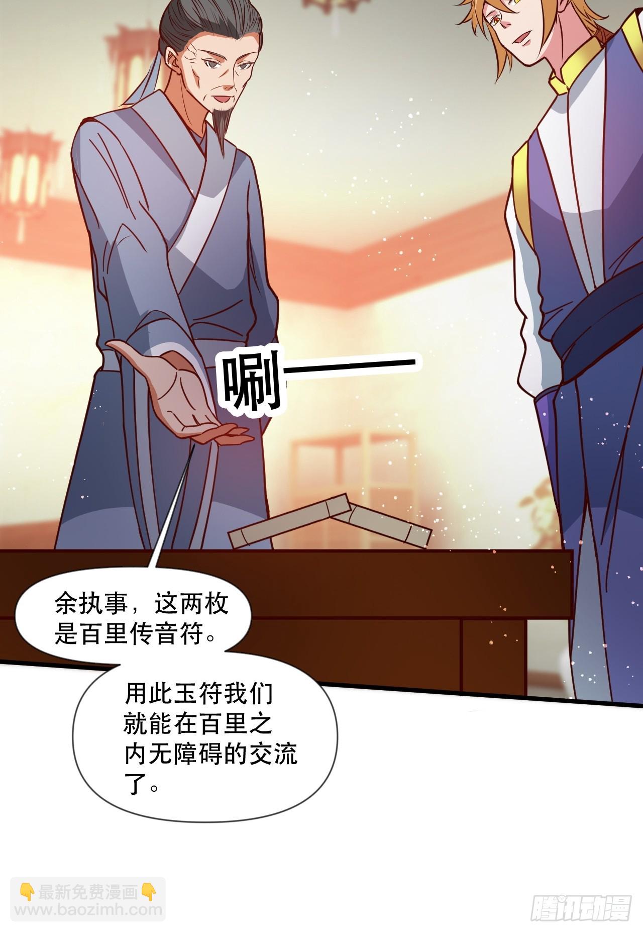 钦天监来人-第64话