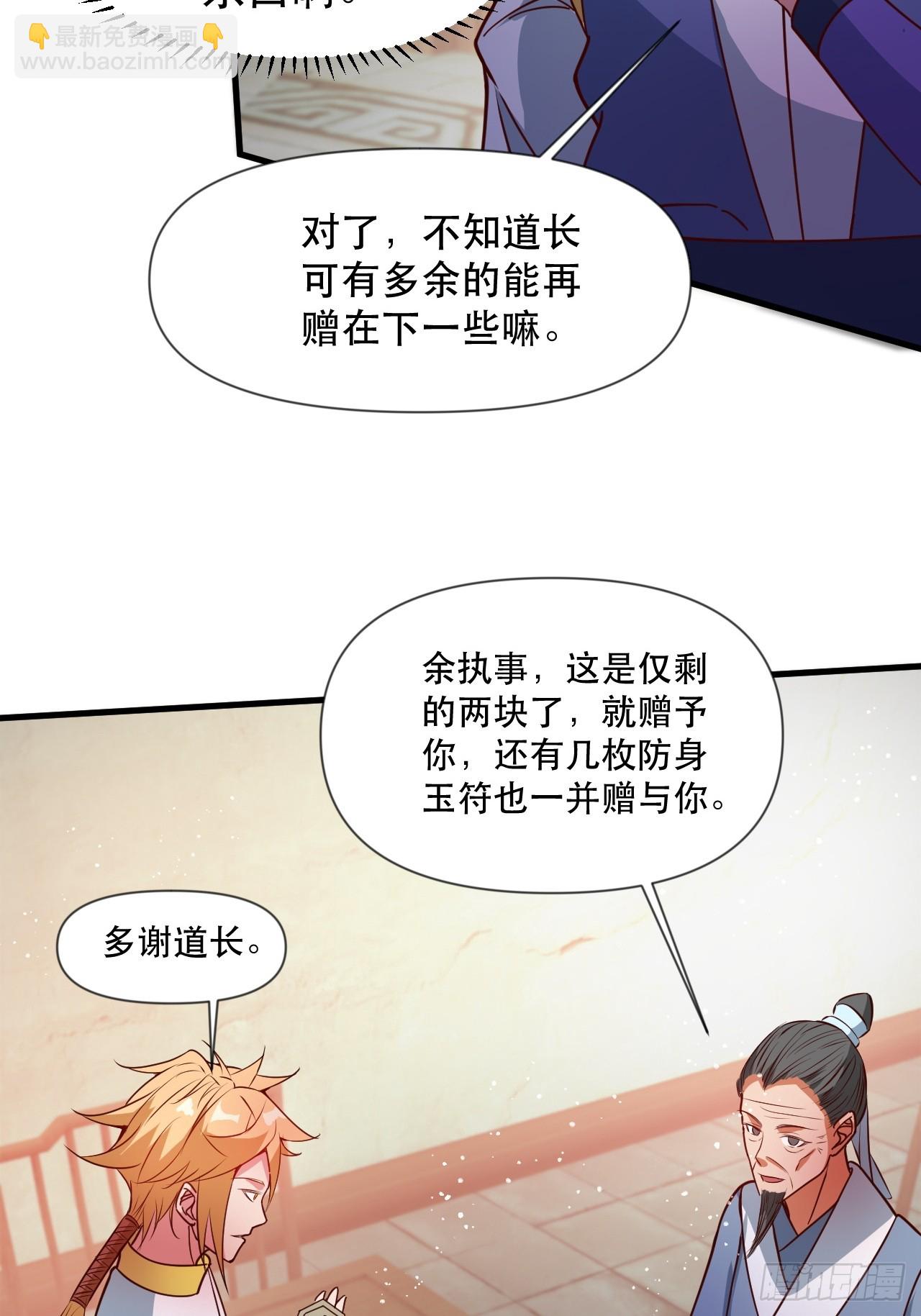 钦天监来人-第64话