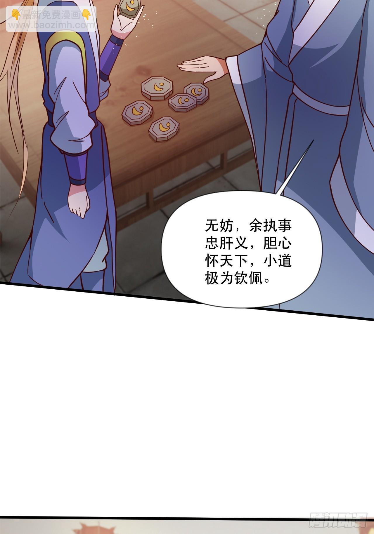 钦天监来人-第64话