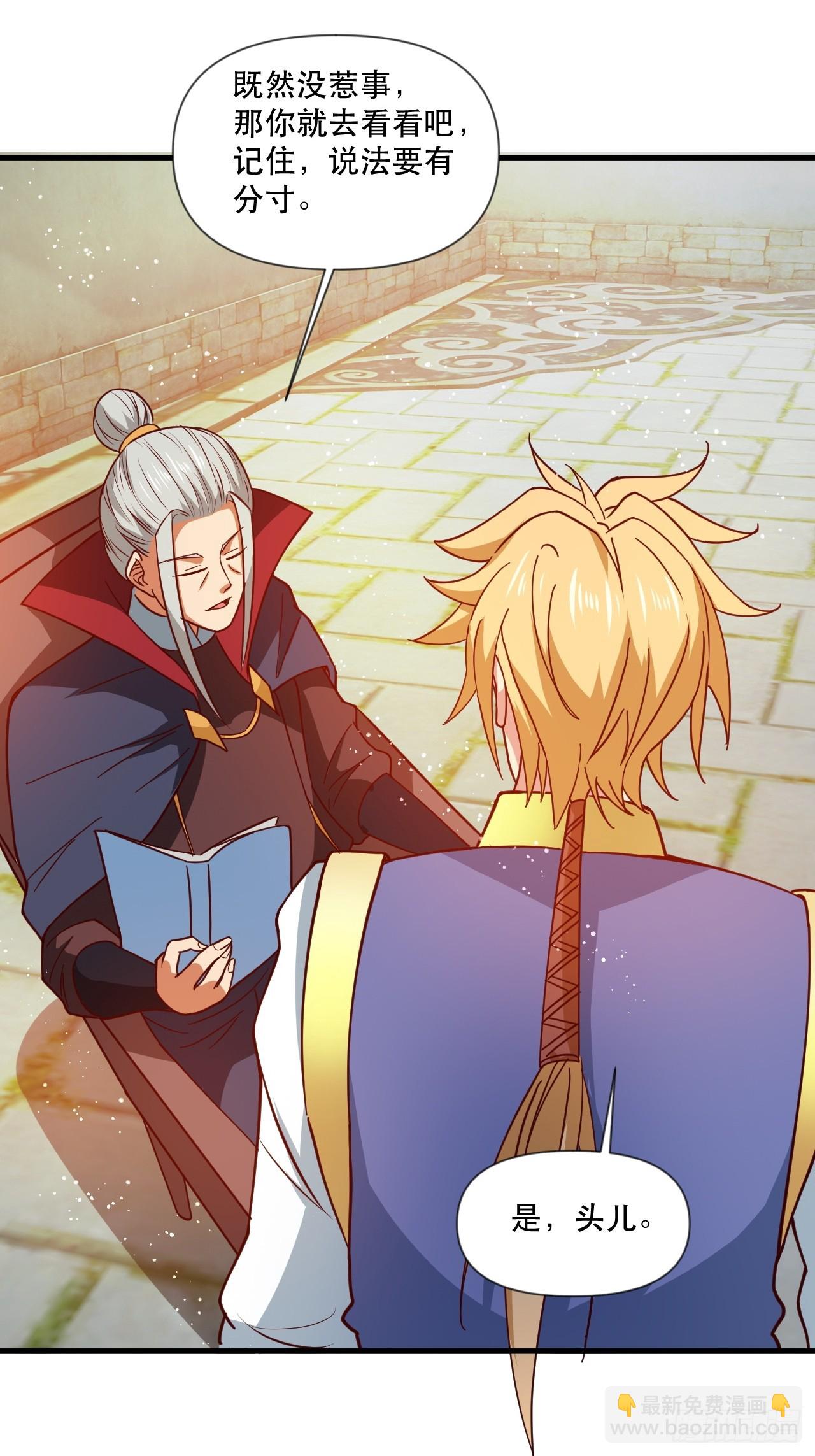 钦天监来人-第64话