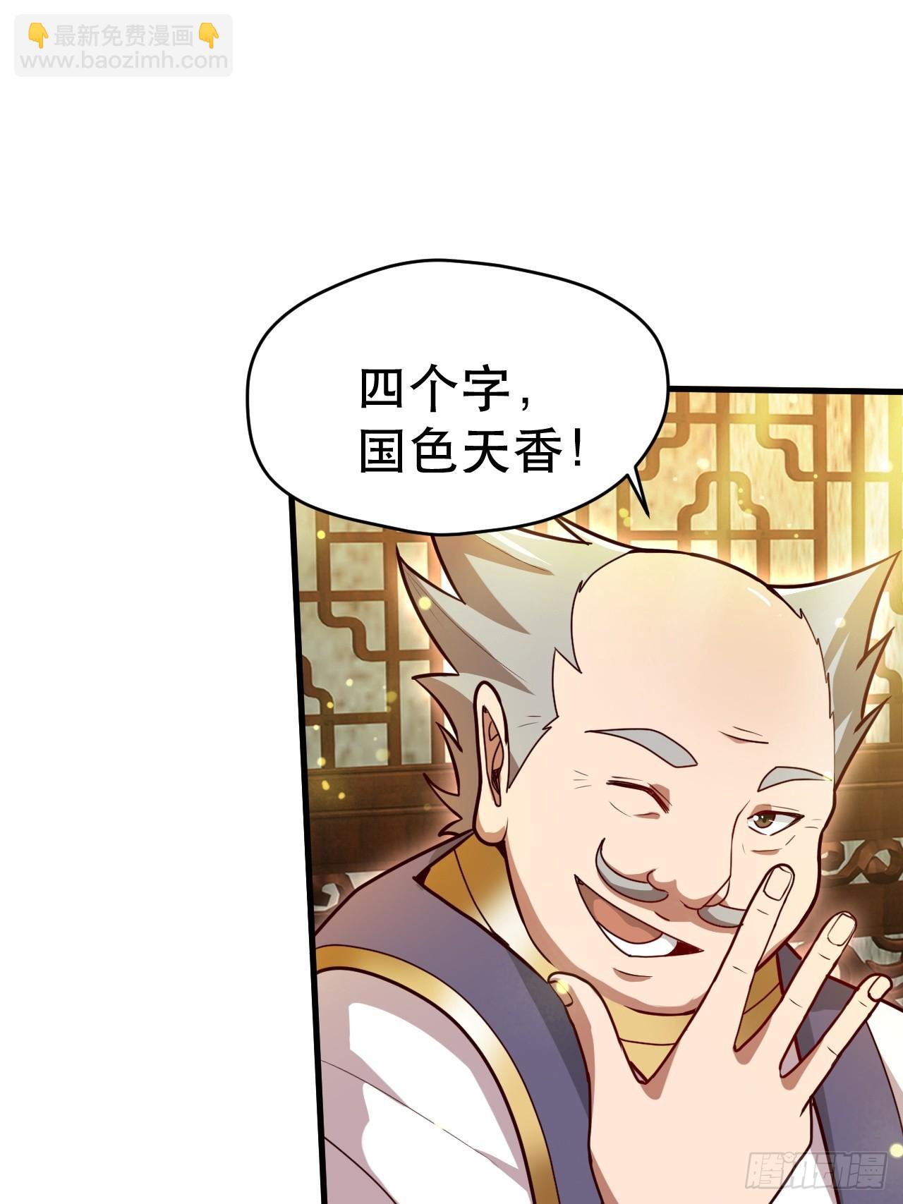 桃花运又来了？-第66话