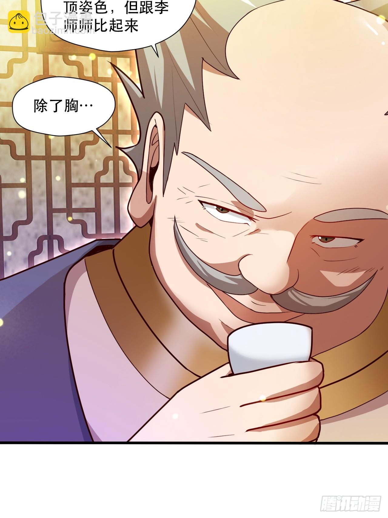 桃花运又来了？-第66话