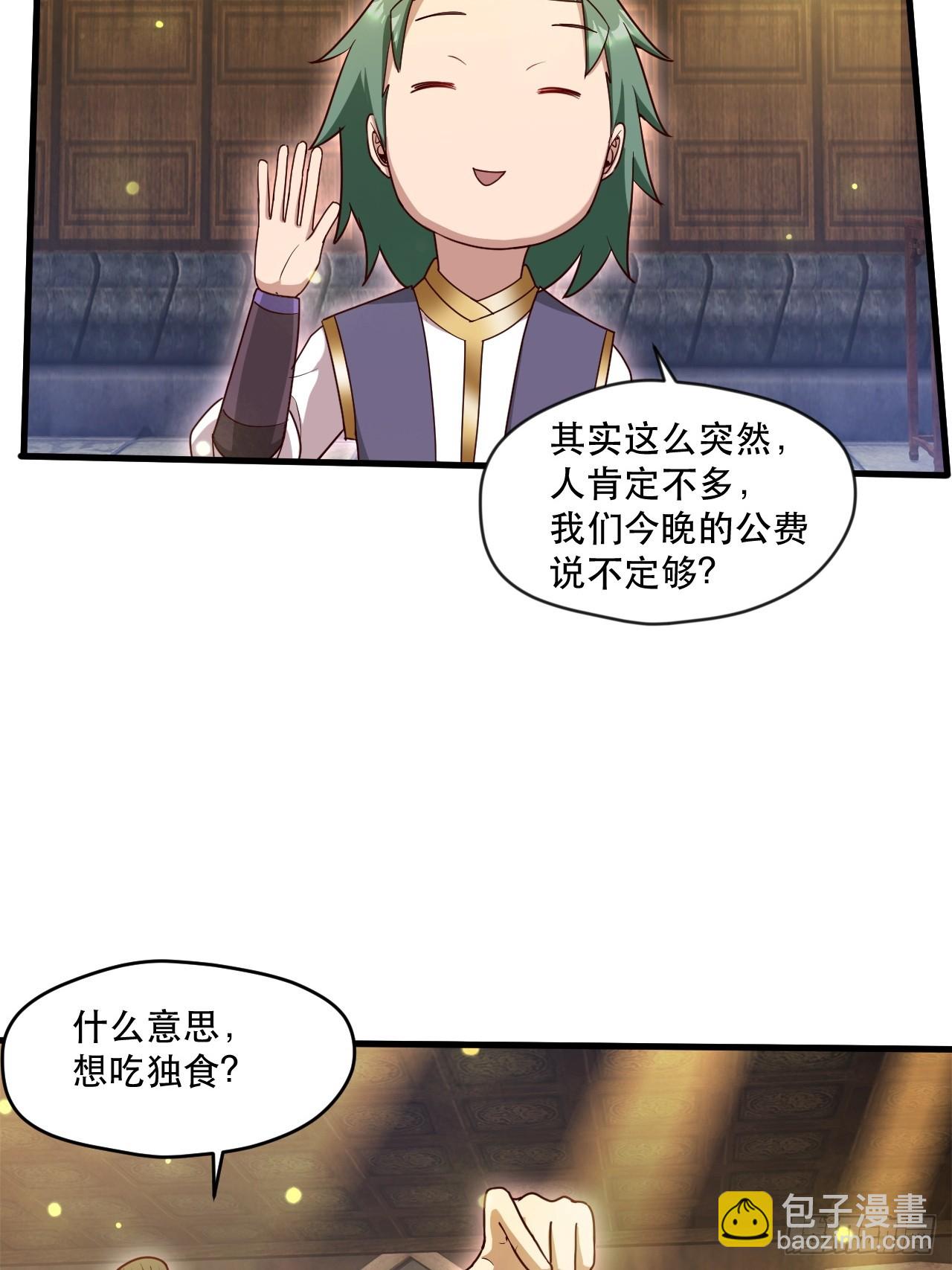 桃花运又来了？-第66话