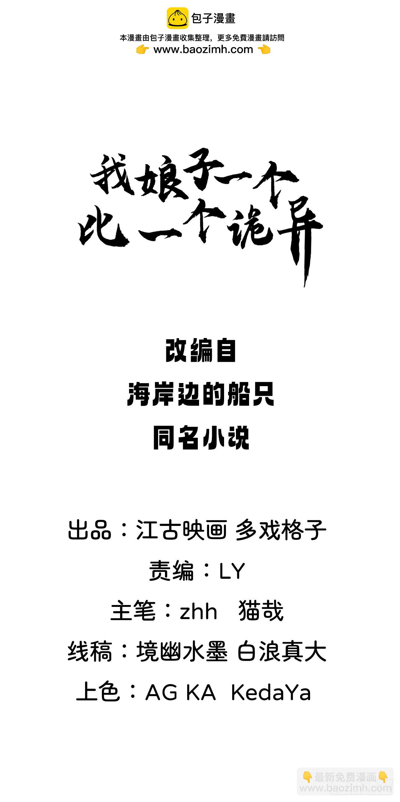 桃花运又来了？-第66话