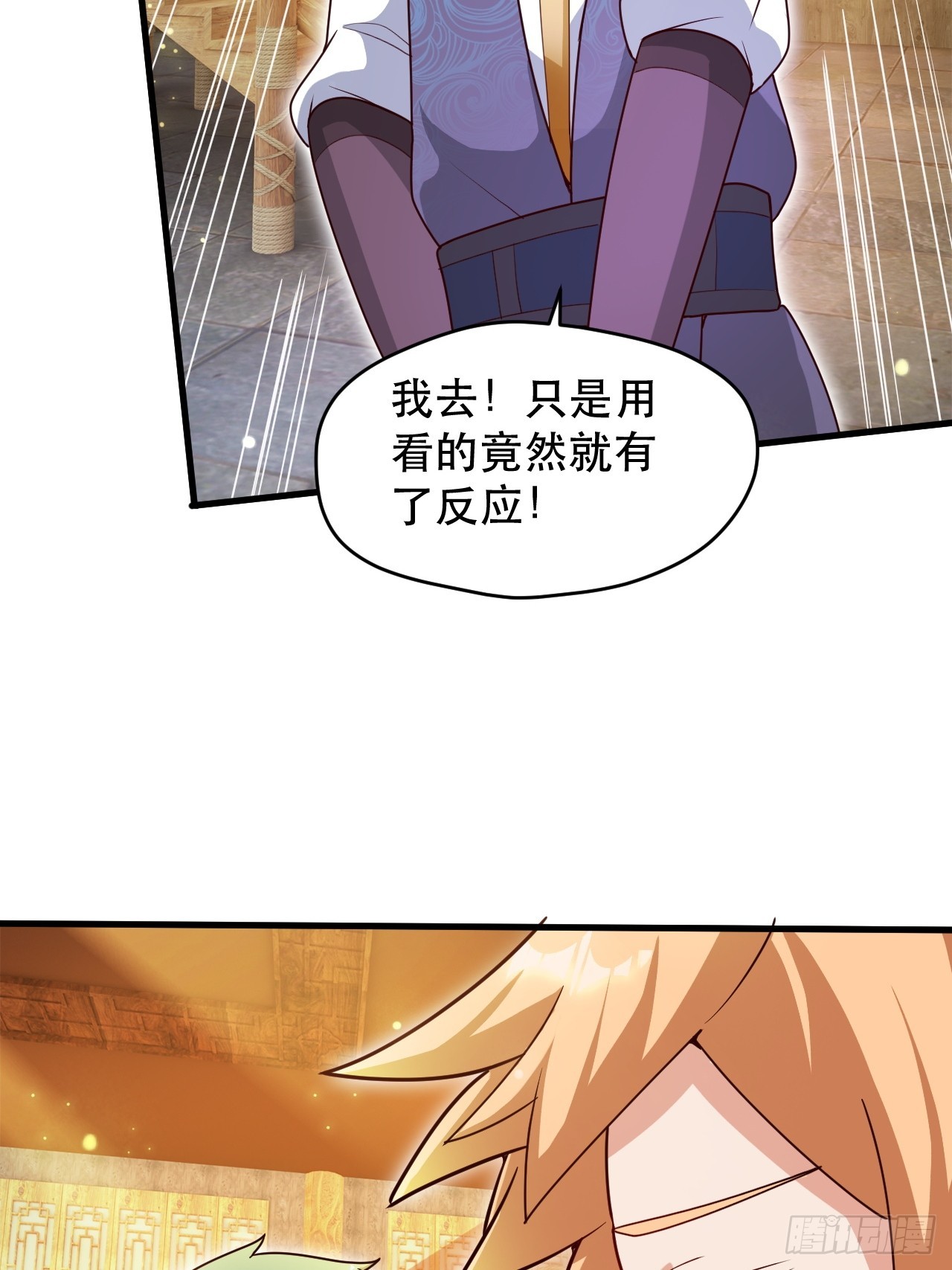 桃花运又来了？-第66话