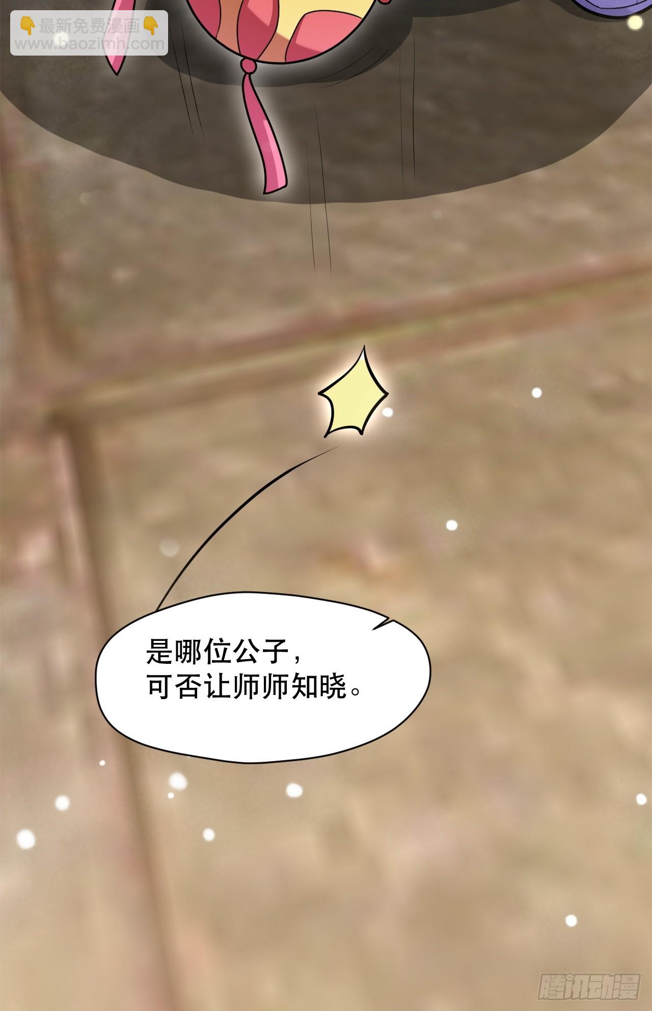 桃花运又来了？-第66话