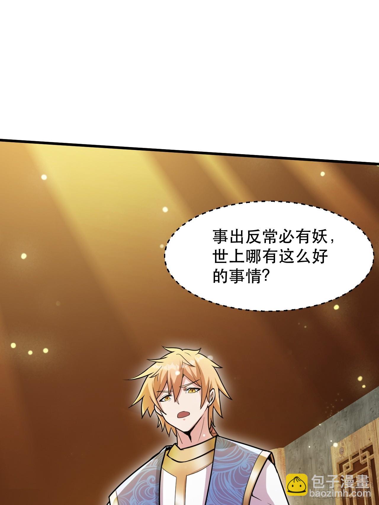 桃花运又来了？-第66话