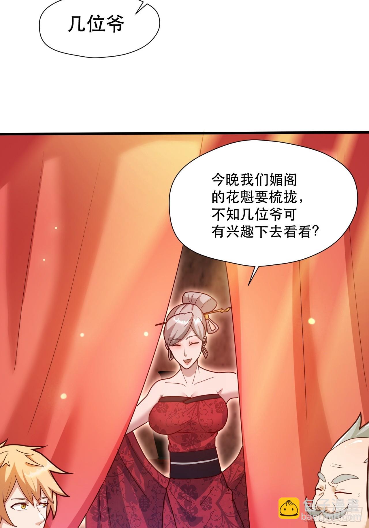 桃花运又来了？-第66话