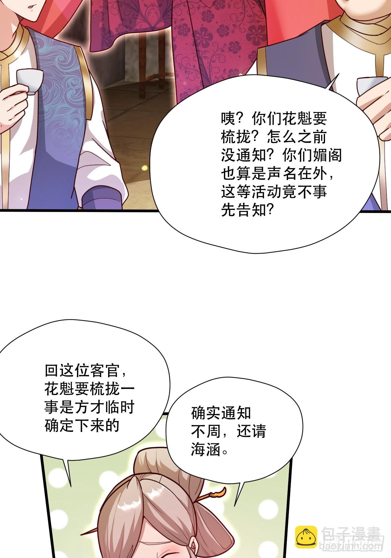 桃花运又来了？-第66话