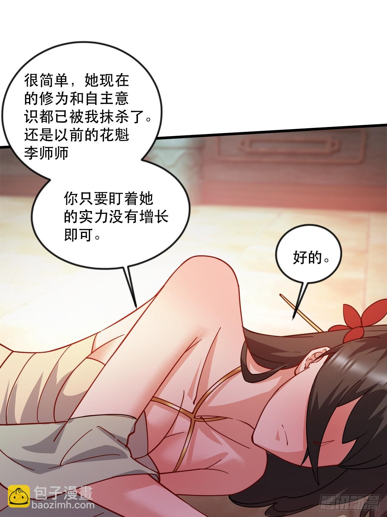 真假花魁(1/2)-第68话