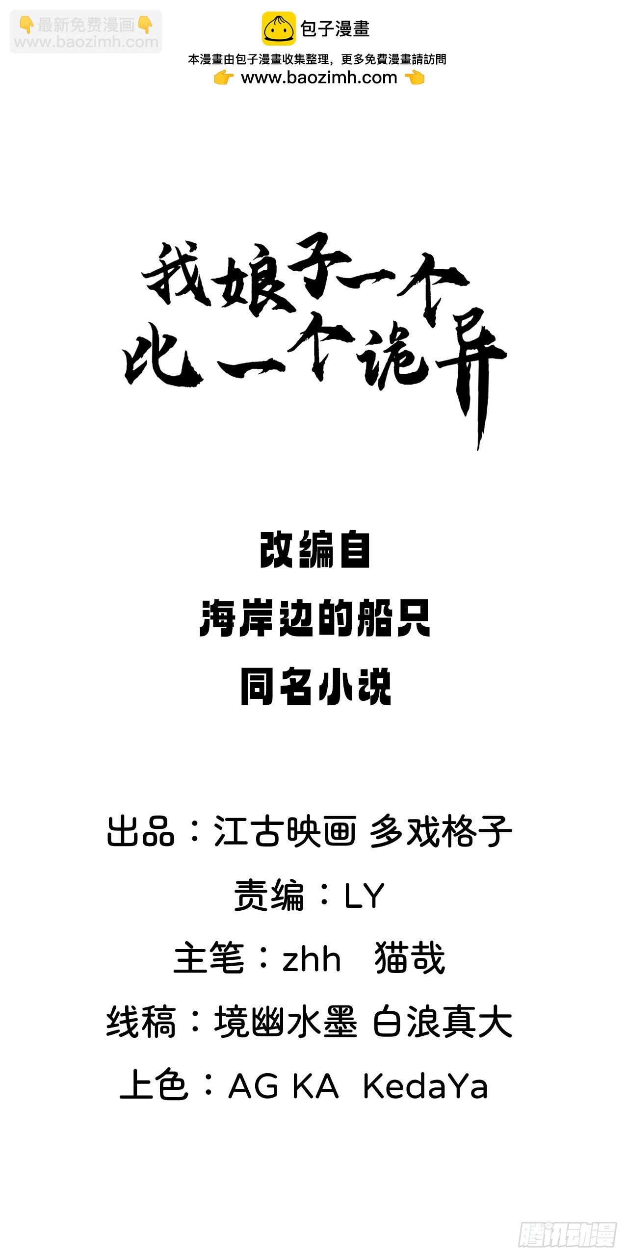 捞人(1/2)-第70话