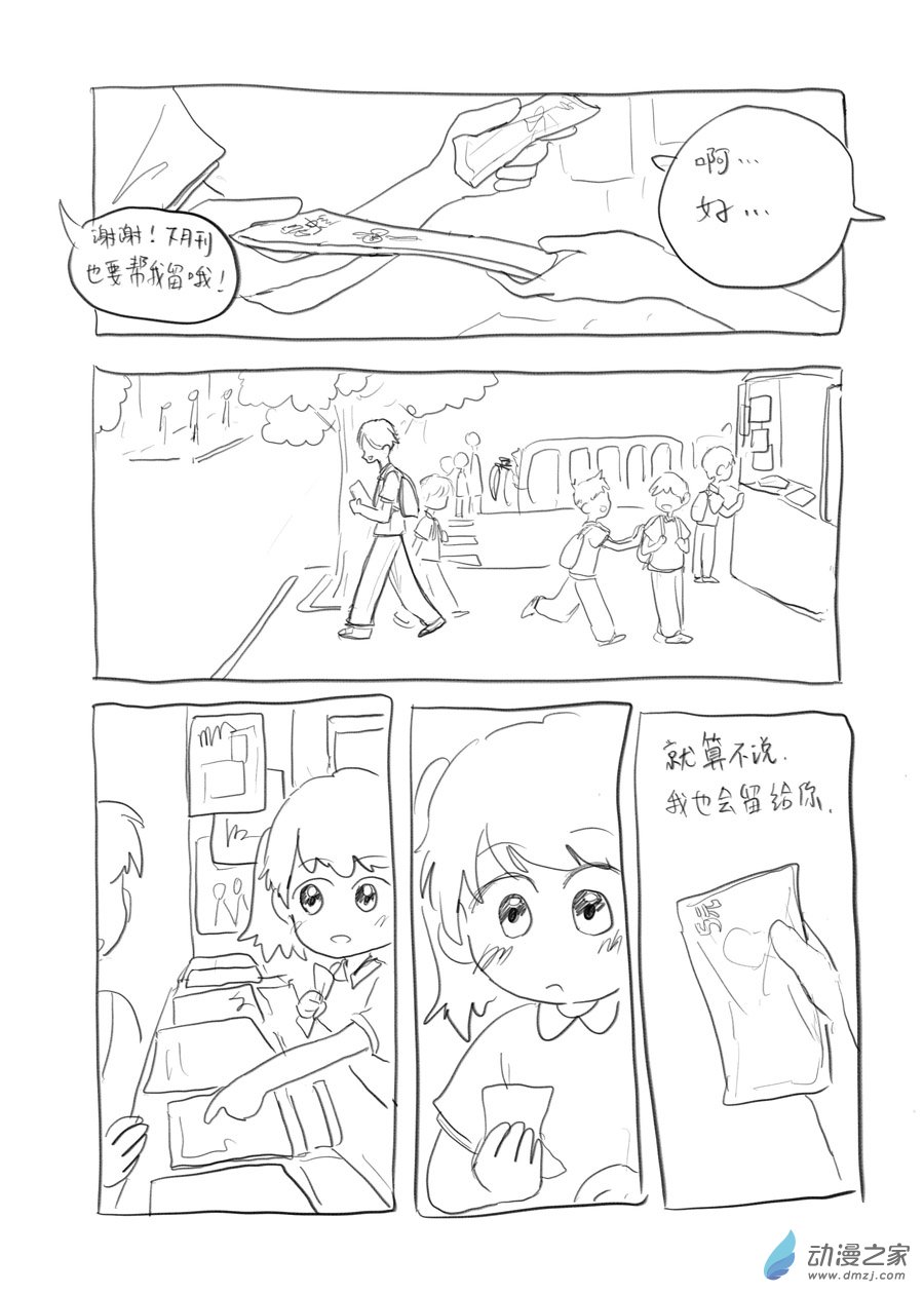 我鳥的不連載漫畫組活動漫畫 - 05 報刊亭 - 2