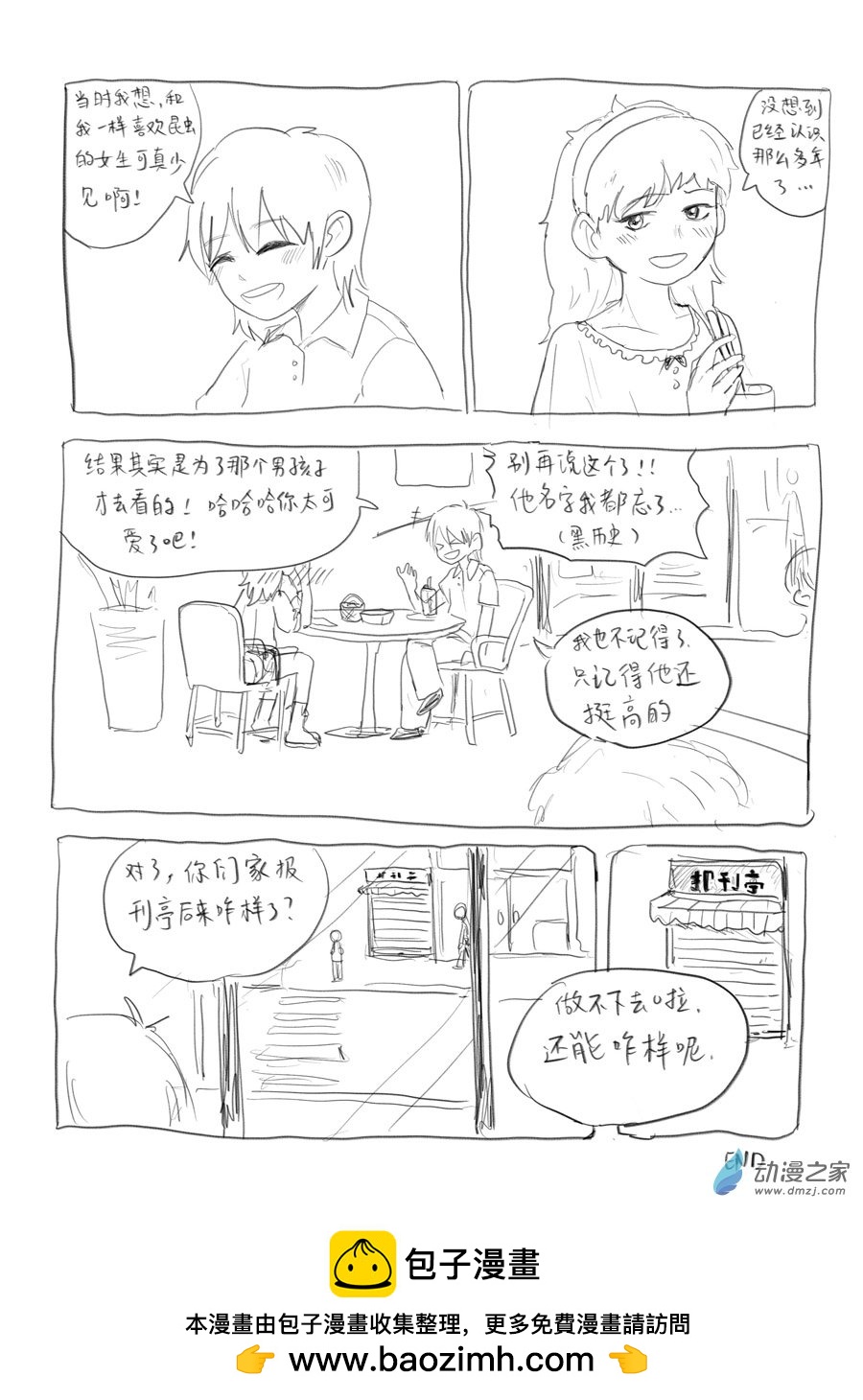 我鳥的不連載漫畫組活動漫畫 - 05 報刊亭 - 2