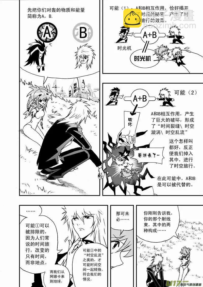 我，女機器人 - 2部60回 來此的猜想 - 2