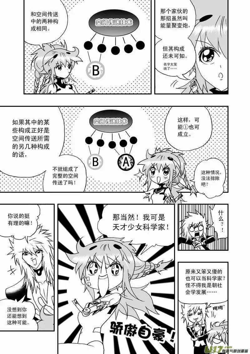 我，女機器人 - 2部60回 來此的猜想 - 3