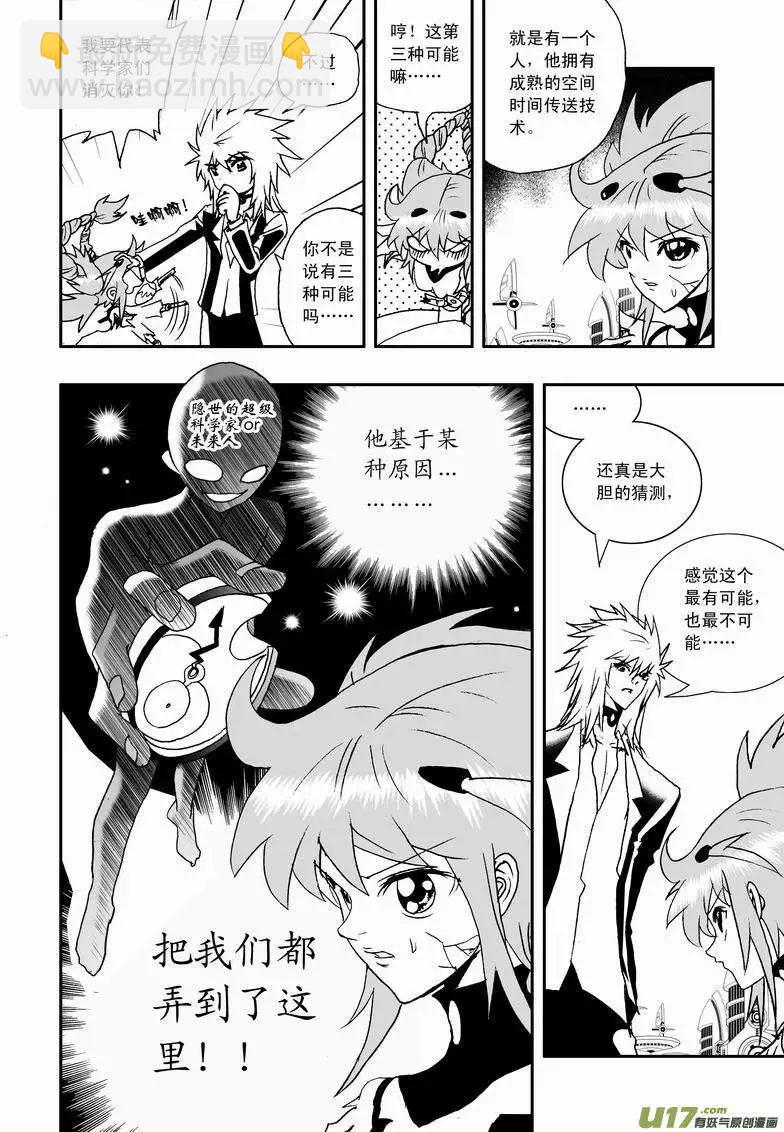 我，女機器人 - 2部60回 來此的猜想 - 4