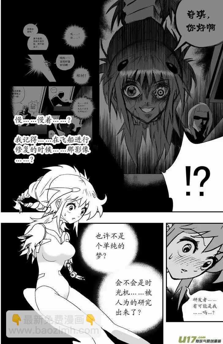 我，女機器人 - 2部60回 來此的猜想 - 2