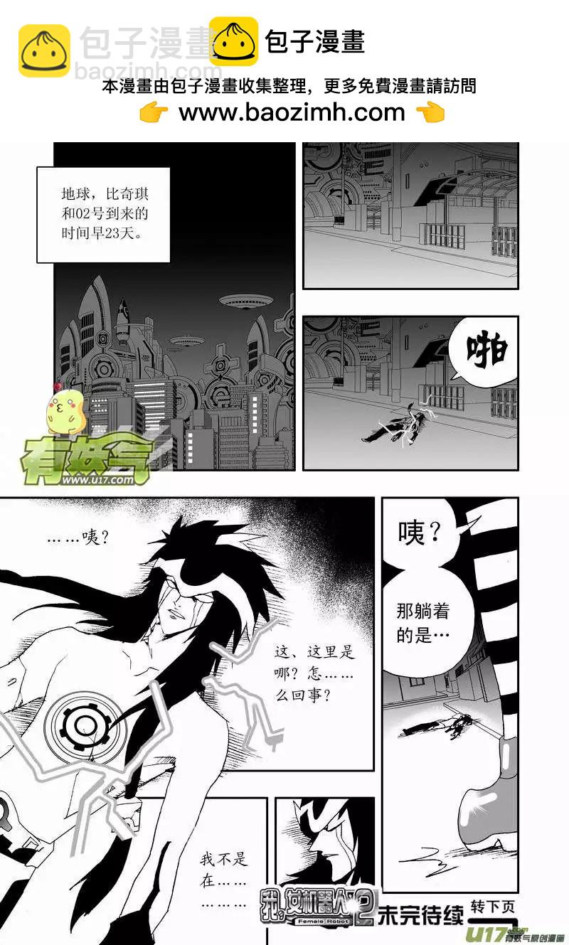 我，女機器人 - 2部60回 來此的猜想 - 4