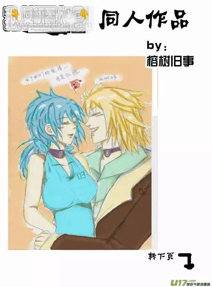 我，女機器人 - 2部60回 來此的猜想 - 1