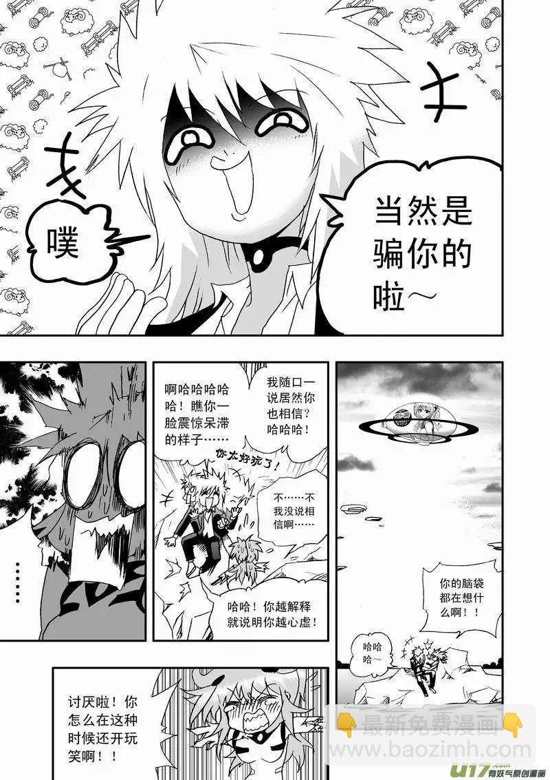 我，女機器人 - 2部60回 來此的猜想 - 3